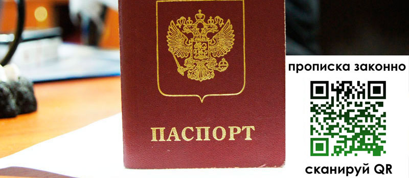прописка в Абдулино